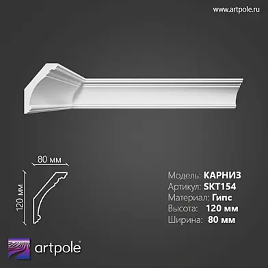 ОМ Карниз гладкий SKT154