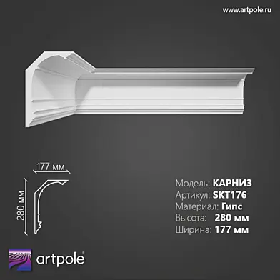 ОМ Карниз гладкий SKT176