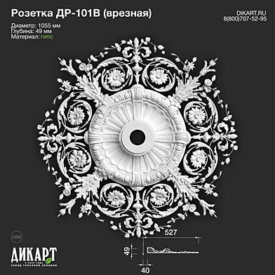 www.dikart.ru Др-101В D1055x49mm 1.6.2020