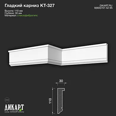 www.dikart.ru Кт-327 110Hx30mm 1.6.2020