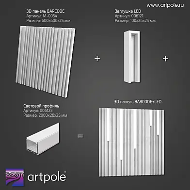Ом 3D Панель Barcode + Led