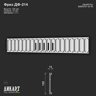 www.dikart.ru Дф-214 132Hx15mm 21.5.2021