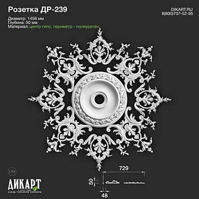 www.dikart.ru Др-239 D1458x50mm 21.5.2021