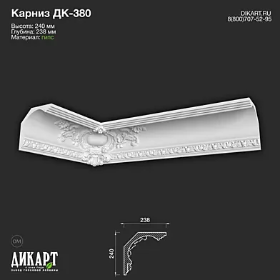 www.dikart.ru Дк-380 240Hx238mm 15.06.2022