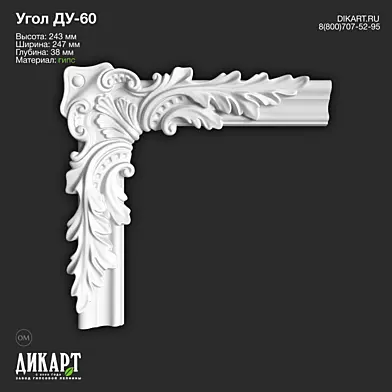 www.dikart.ru Ду-60 247x243x38mm 06.10.2022