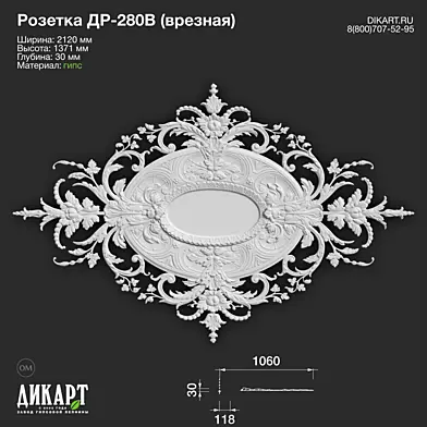 www.dikart.ru Др-280В 2120x1371x30mm 08.12.2022