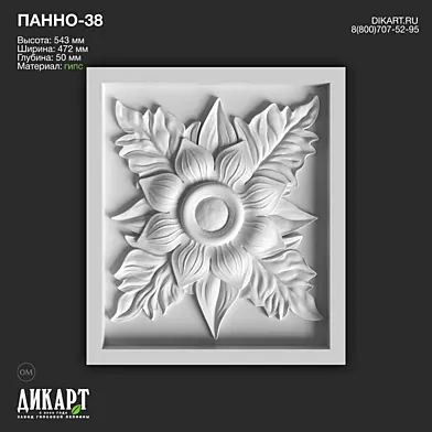 www.dikart.ru Панно-38 472x543x50mm 22.12.2022