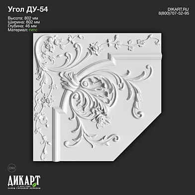 www.dikart.ru Ду-54 802x802x46mm 19.01.2023