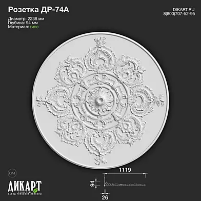 www.dikart.ru Др-74А D2238x94mm 09.02.2023