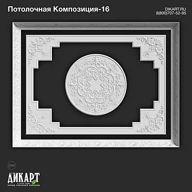 www.dikart.ru Композиция-16 09.02.2023