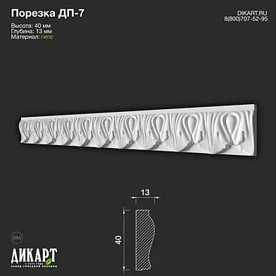 www.dikart.ru Дп-7 40Hx13mm 02.03.2023