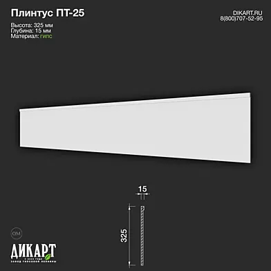 Дикарт Пт-25 325Hx15mm 01.06.2023