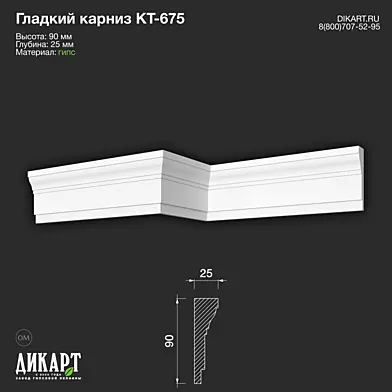 Дикарт Кт-675 90Hx25mm 22.06.2023