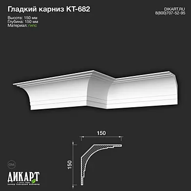Дикарт Кт-682 150Hx150mm 22.06.2023