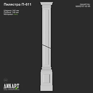 Дикарт П-611 22.06.2023