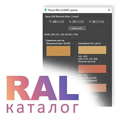 RAL Каталоги