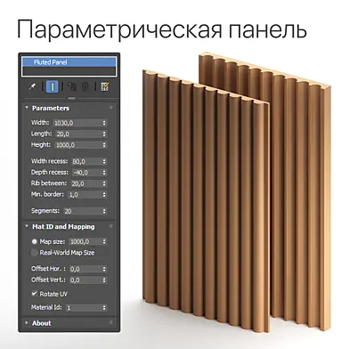 Параметрическая панель (рифление)