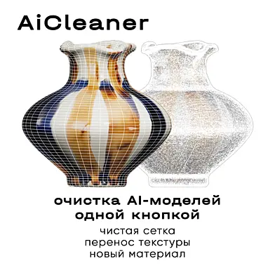 AiCleaner