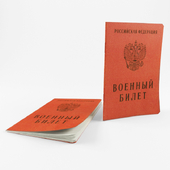Военный билет