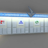 информационный стенд " спортивный "с материалами
