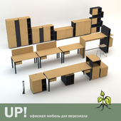 Мебель для персонала UP!