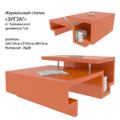 Журнальный столик Зигзаг