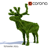 Топиари: Лось