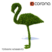 Топиари: Фламинго