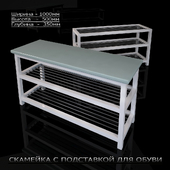 СКАМЕЙКА С ПОДСТАВКОЙ ДЛЯ ОБУВИ