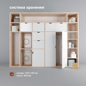 Система хранения