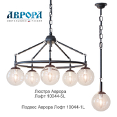Люстра Аврора Лофт 10044-5L и подвес Аврора Лофт 10044-1L