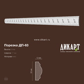 Дп-63_33Hx12mm