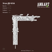 www.dikart.ru Ду-61А 609x755x20mm 2.8.2019