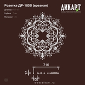 www.dikart.ru Др-185В D1432x17mm 7.8.2019