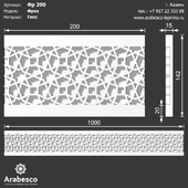 Фриз 390 ОМ