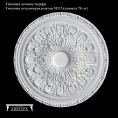 Гипсовая потолочная розетка АП53 (диаметр 74 см). Гипсовая лепнина Аврора