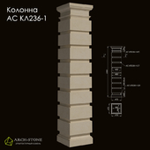 Column АС КЛ236-1 of the Arch-Stone brand