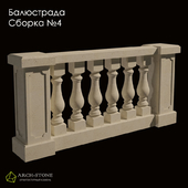 Балюстрада, сборка 4, бренд Arch-Stone