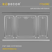 Стена RODECOR Фомичева Ф3 77503RC OM