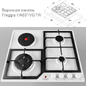Варочная панель Freggia HA622VGW - Техника - 3D модель
