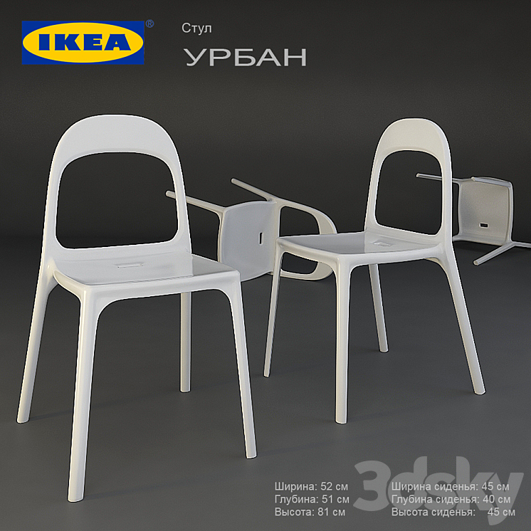 Ikea urban chair clearance