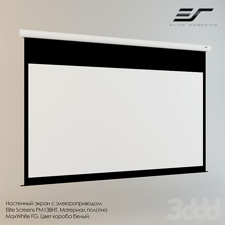 Проекционный экран Elite Screens PM138HT - Разное - 3D модель