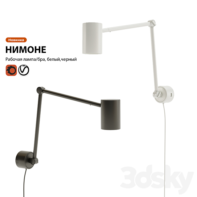 3d Models Wall Light Working Lamp Sconces Ikea Nimone - Wall Light Sconces Ikea 3d Models Wall Light Working Lamp Sconces Ikea Nimone - Wall Light Sconces Ikea