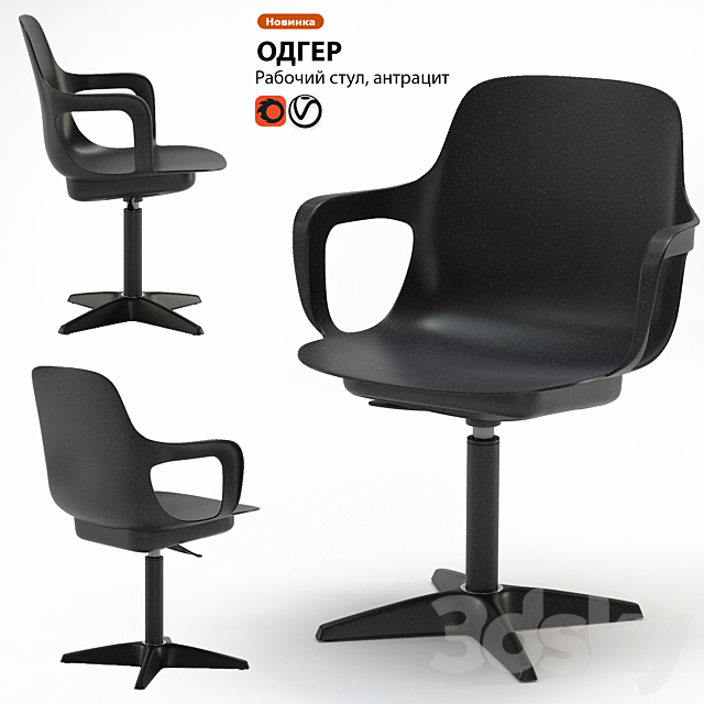 3d Models Office Furniture Work Chair Ikea Odger Office Furniture Work Chair Ikea Odger