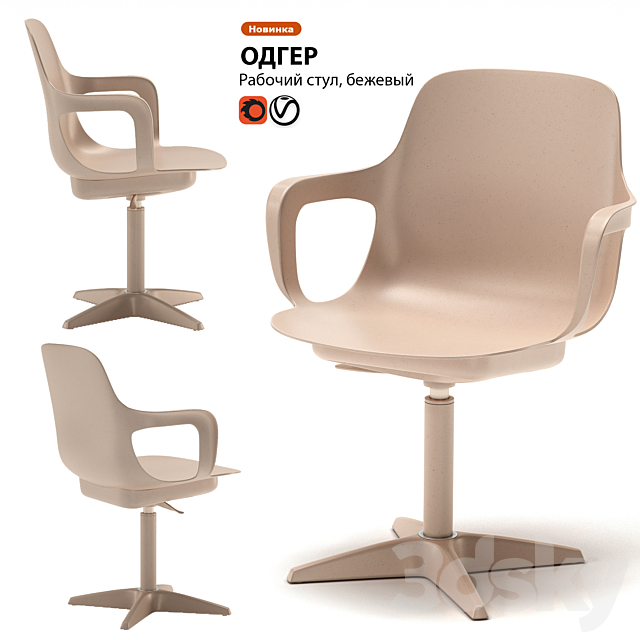 Work chair IKEA ODGER Office furniture 3D Models