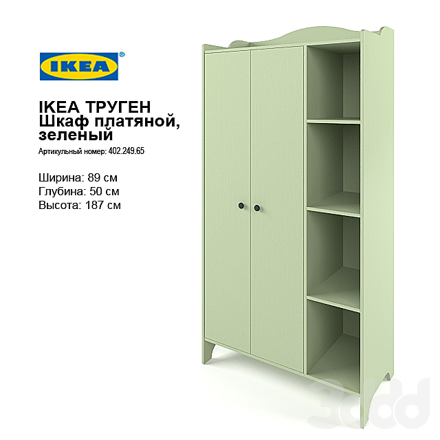 3d modeli shkafy ikea trugen shkaf