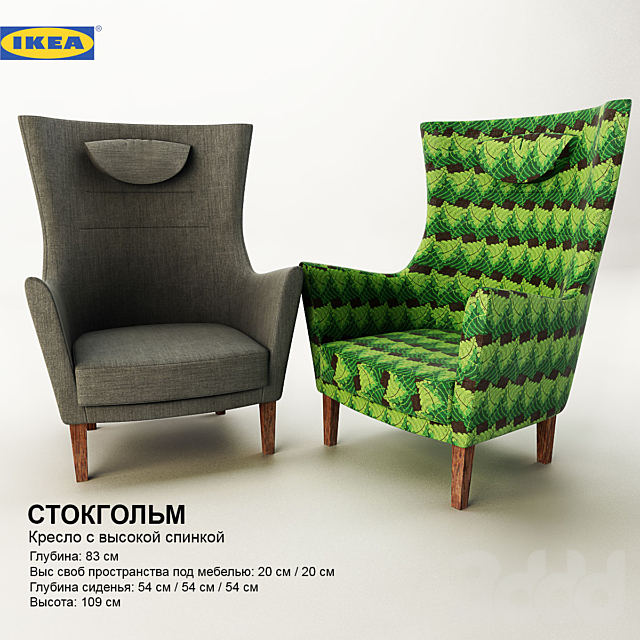 3d modeli kresla stokgolm kreslo c