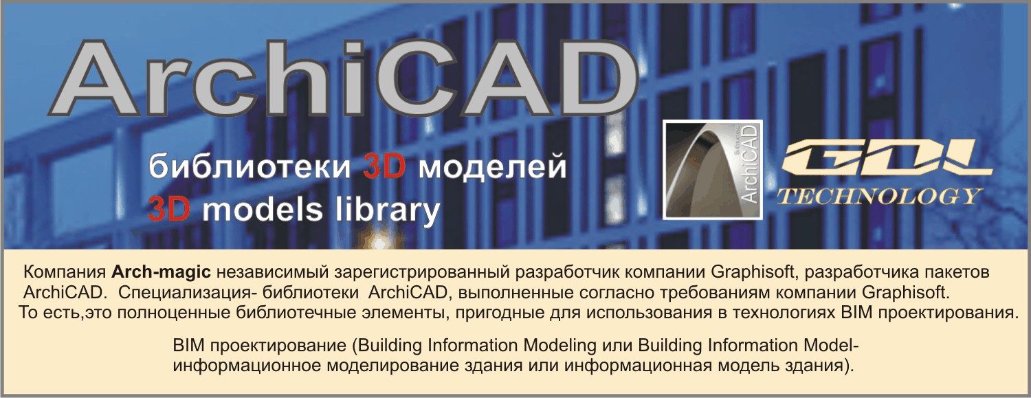 Библиотека для ArchiCAD 14-28